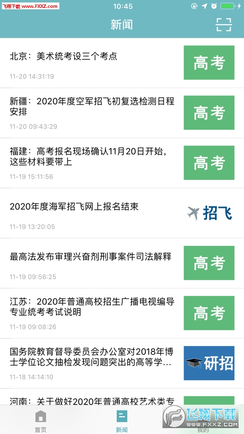 学信网app安卓版