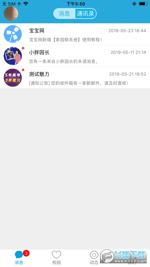 宝宝网教师版最新版