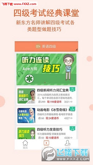 英语四级宝典安卓版
