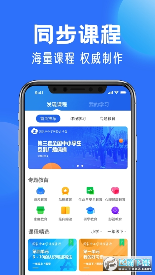 智慧中学生平台软件