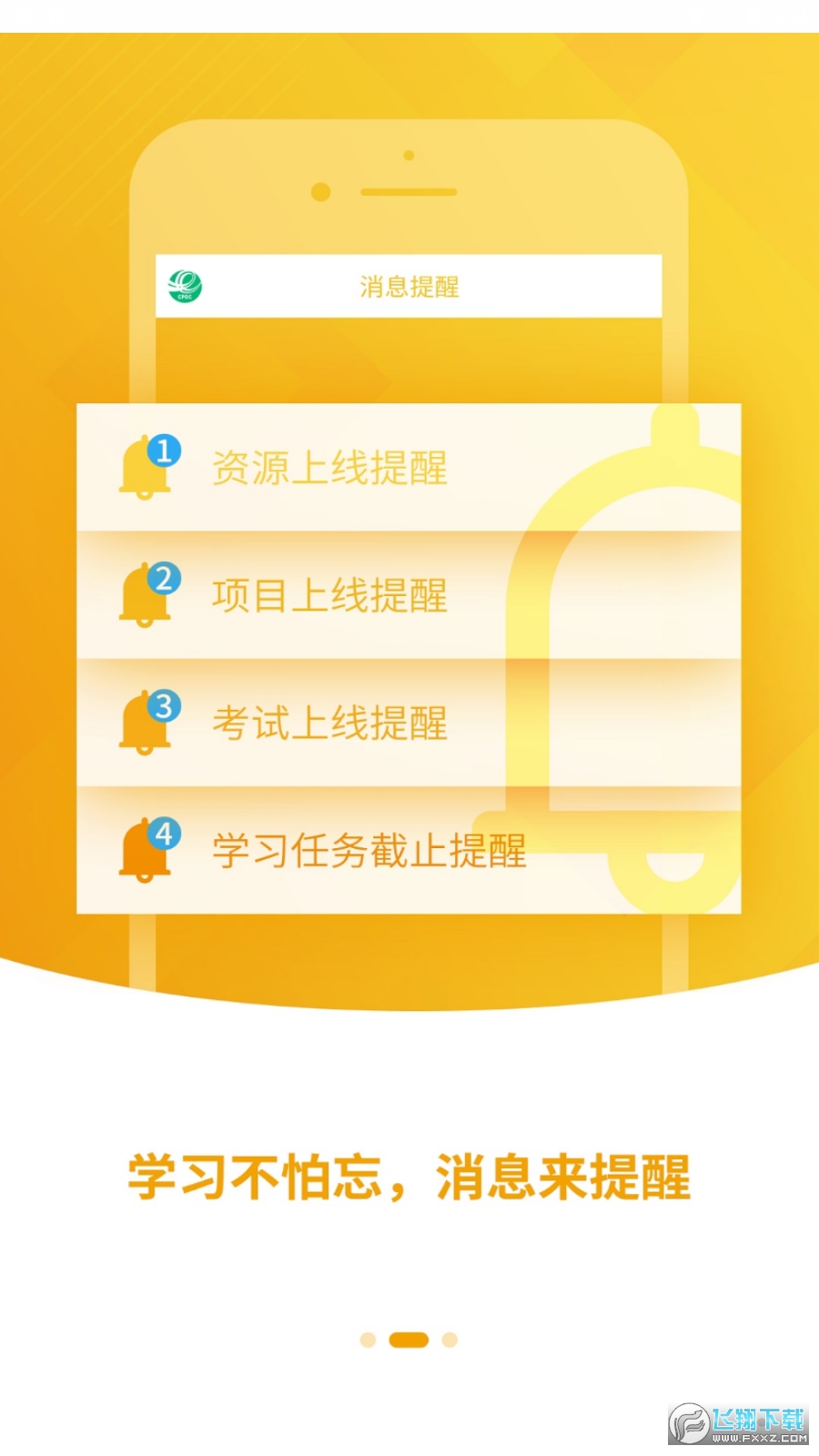 中邮网院app