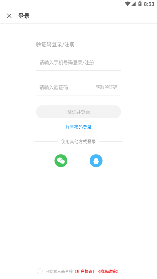 三基考核app下载安装官方版