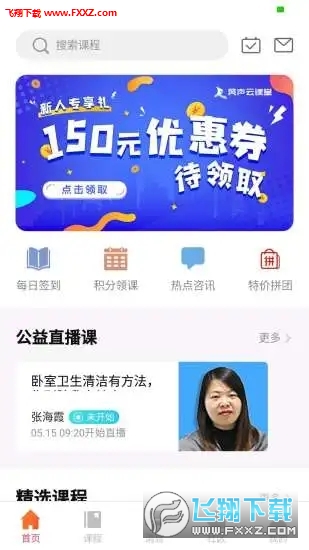 风声云课堂app官方版
