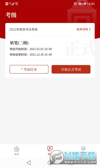 故宫书画考级app