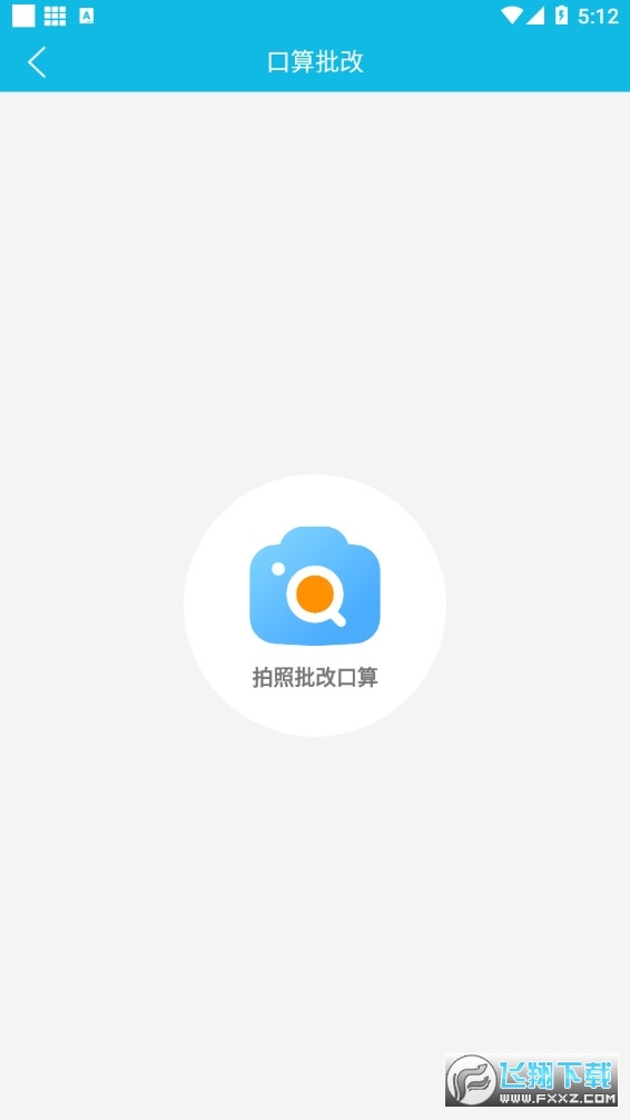 作业精灵2024年最新版