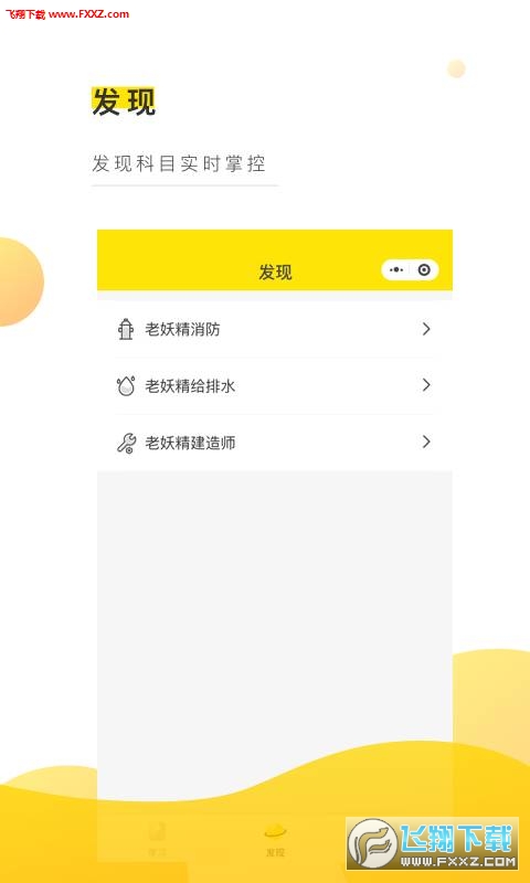老妖精听课端app