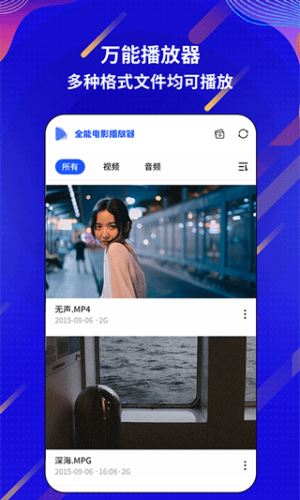 万能电影视频播放器app下载 万能电影视频播放器 v1.1.3 安卓版官方下载