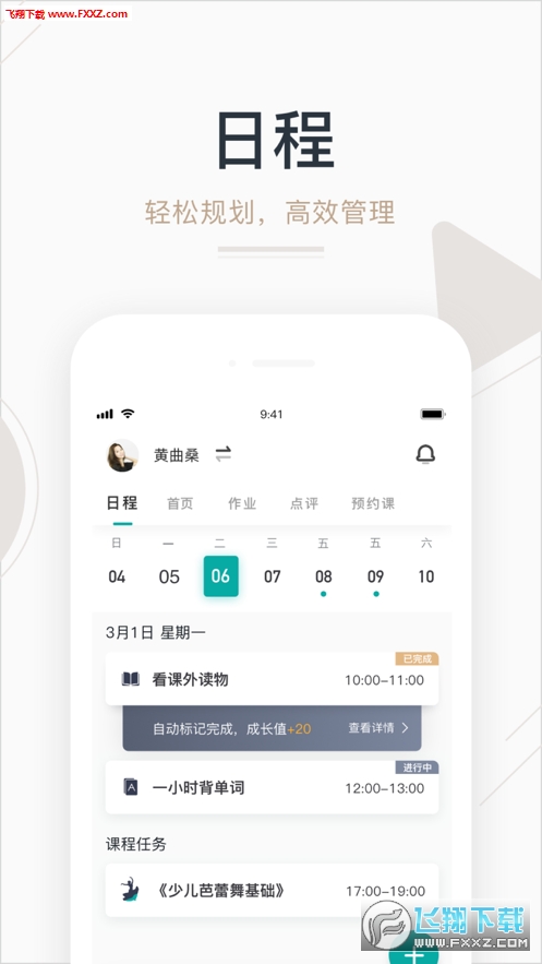 艺步app