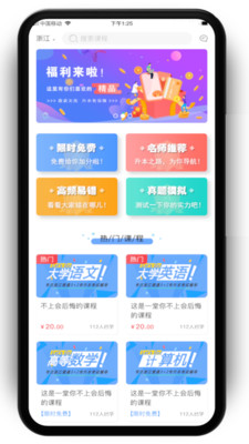 文亮网课app