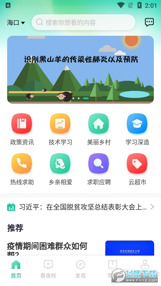 电视夜校app安卓版