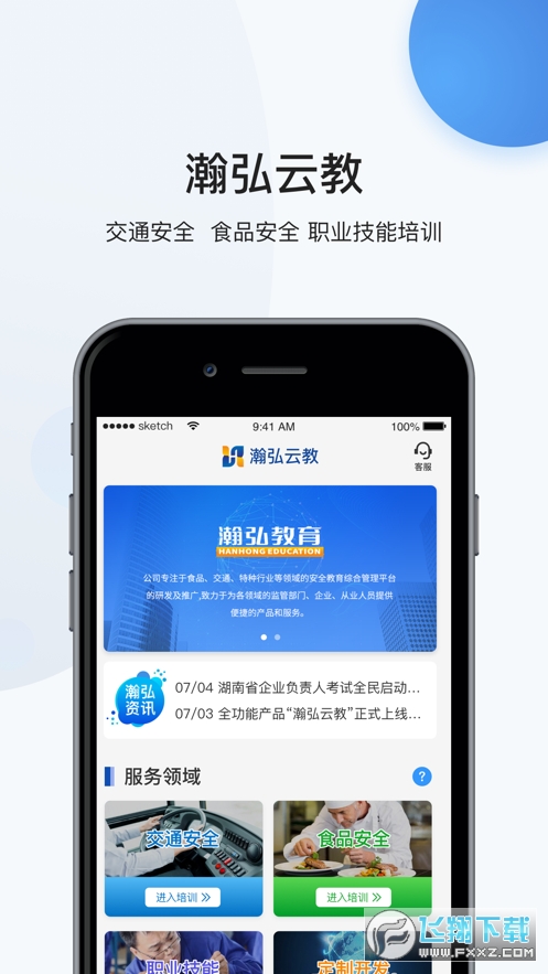 瀚弘云教app官方版