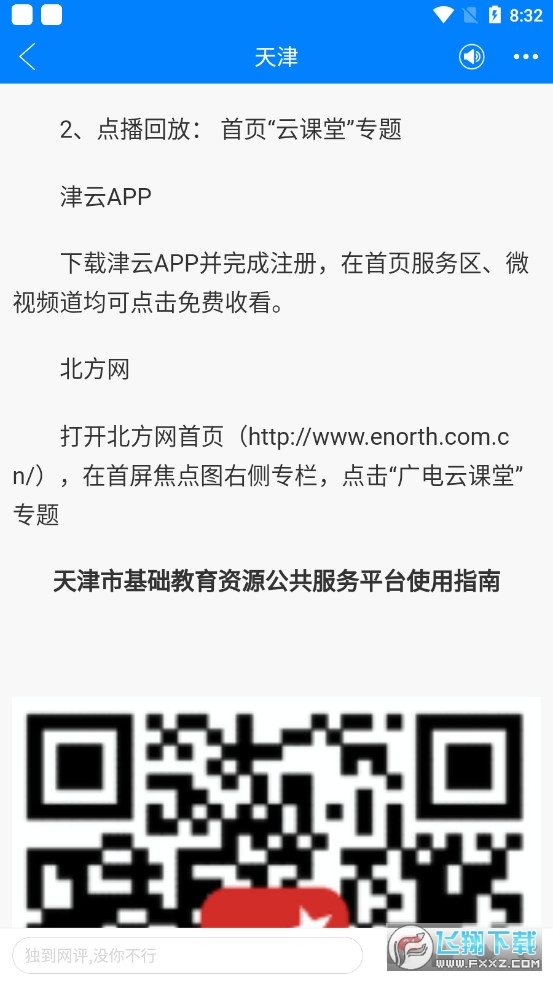 2024津云广电云课堂