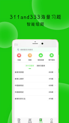 蜜题教育学app