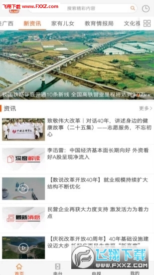 广西视听空中课堂app