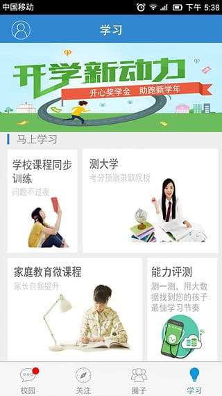 广东和教育安卓版