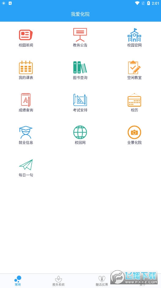 我爱化院app手机版