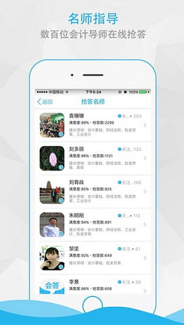 恒企网校会答安卓版