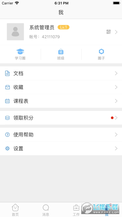 西藏教育管理平台app官方版