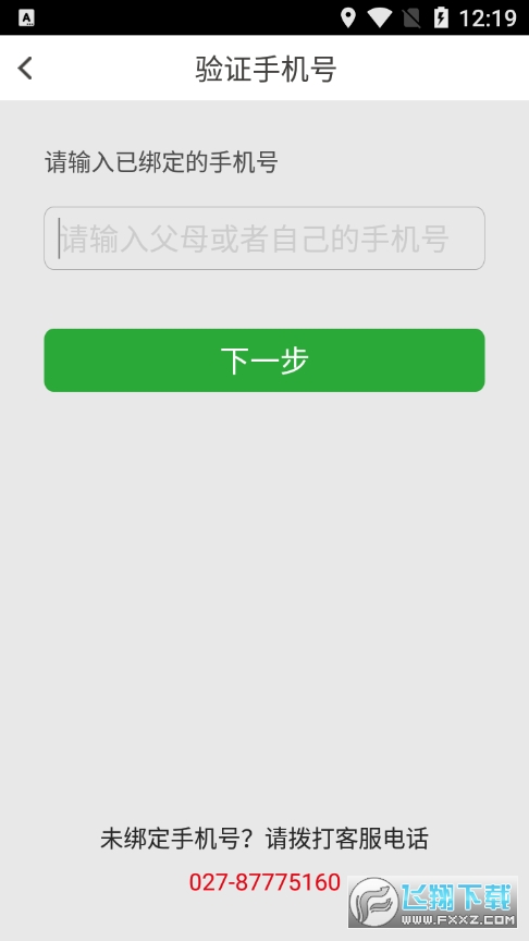 稳派联考成绩查询系统平台app官方手机版