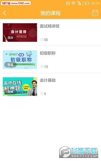 思科教育网校app官方正式版