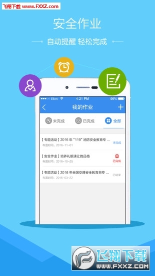 安全教育平台app手机版