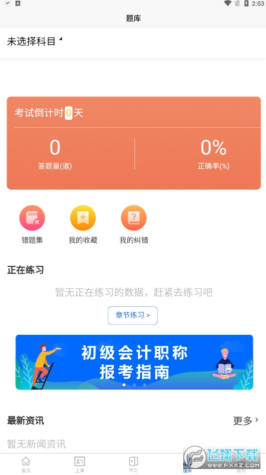 弘智课堂app官方版