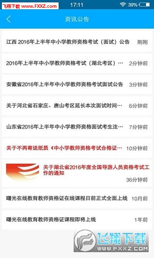 考证帮app