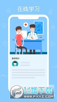 掌上华医旧版本下载经典版