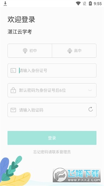 湛江云学考平台官方版
