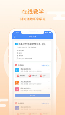 朴新师生教师端版app