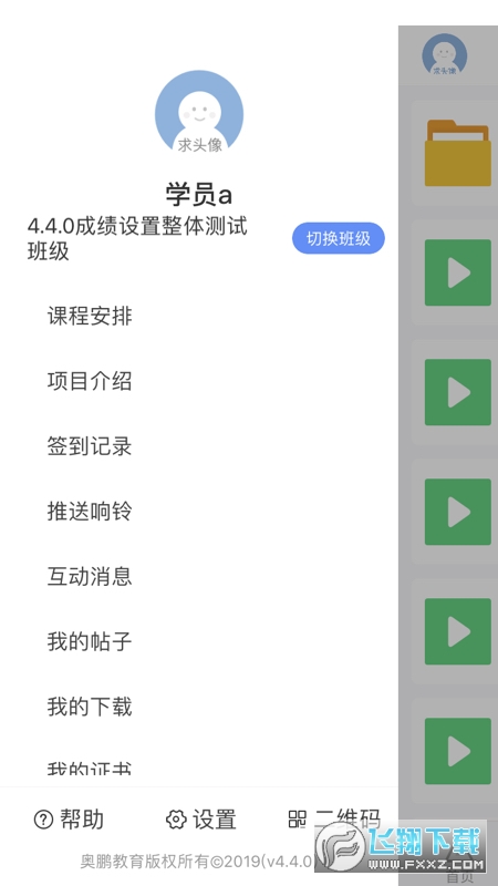 师训宝学员端app