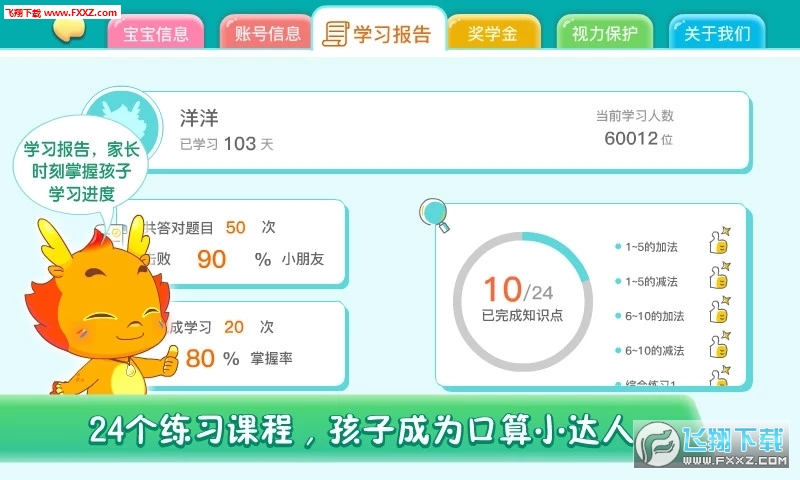 小伴龙学口算app安卓版