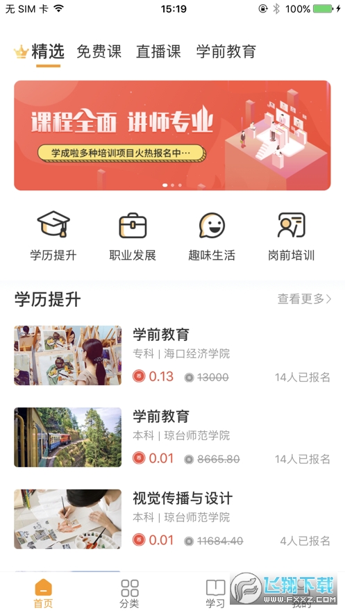 学成啦手机版