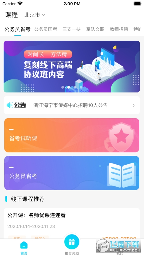 学到教育app