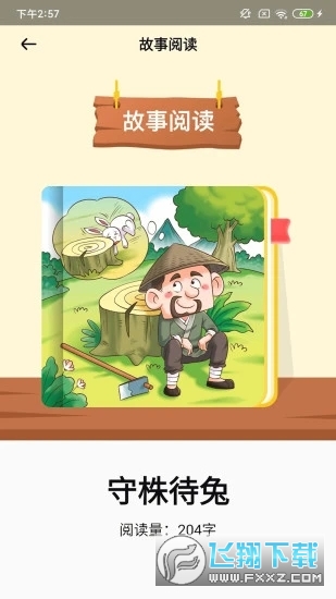 春暖阅读课app