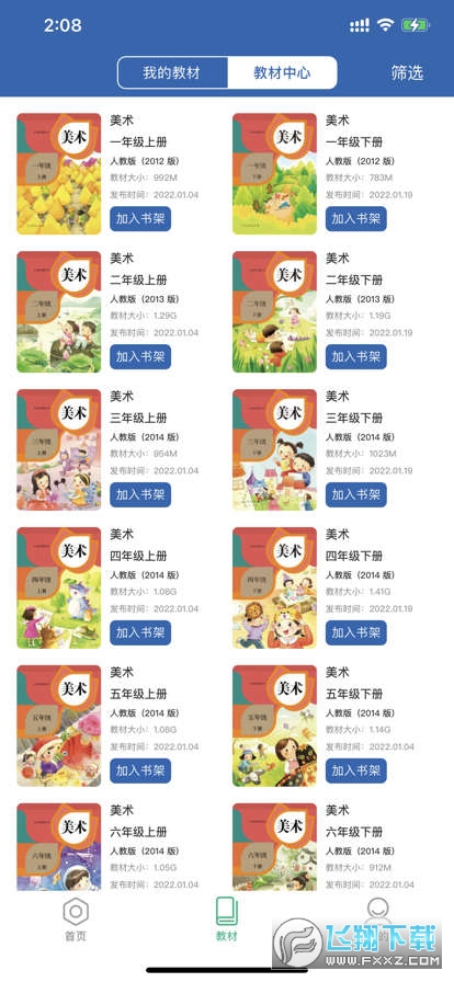 珠峰旗云教学通app2022官方最新版