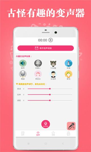 古怪变声器app下载 古怪变声器(语音包素材软件) v9.09.05 安卓版官方下载