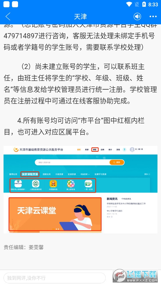 2024津云广电云课堂