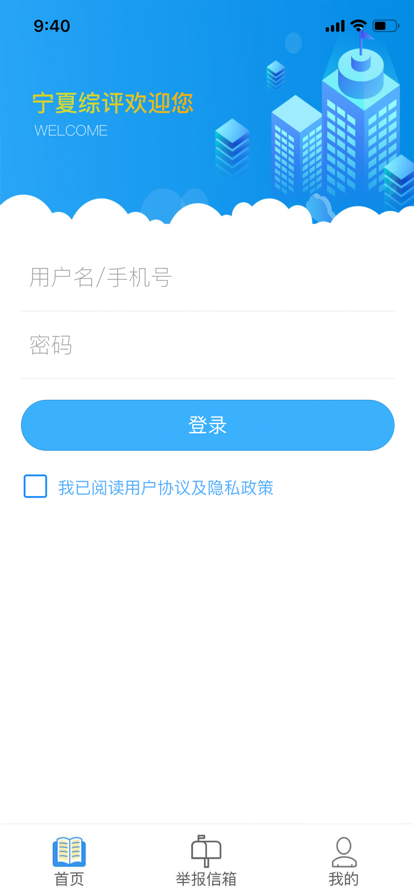 宁夏综评下载安装官方2024最新版