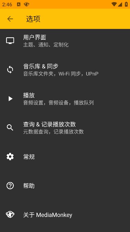 mediamonkey app下载 mediamonkey(音乐管理软件) v2.0.3.1226 安卓版官方下载