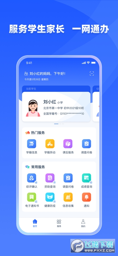 2025学有优学官方版(学有优教)