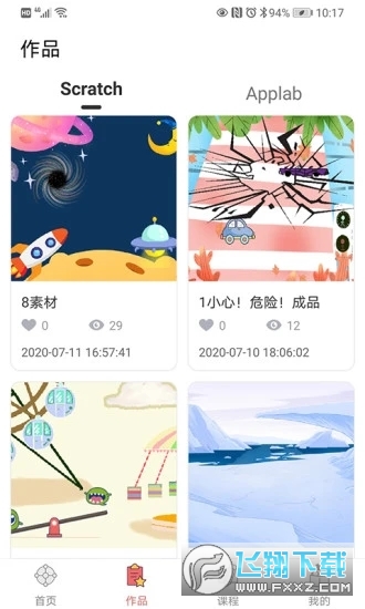 橙旭园儿童编程家长版app