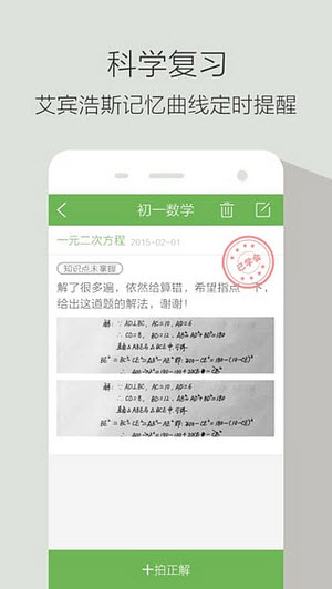 青果错题本安卓版