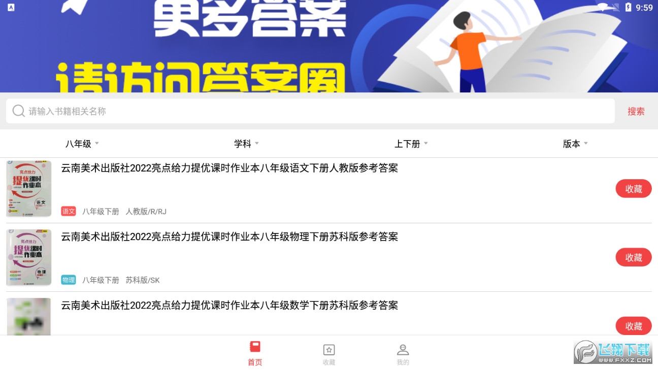 初中作业答案神器免费版