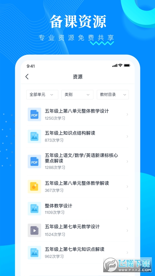 朴新助教app手机版