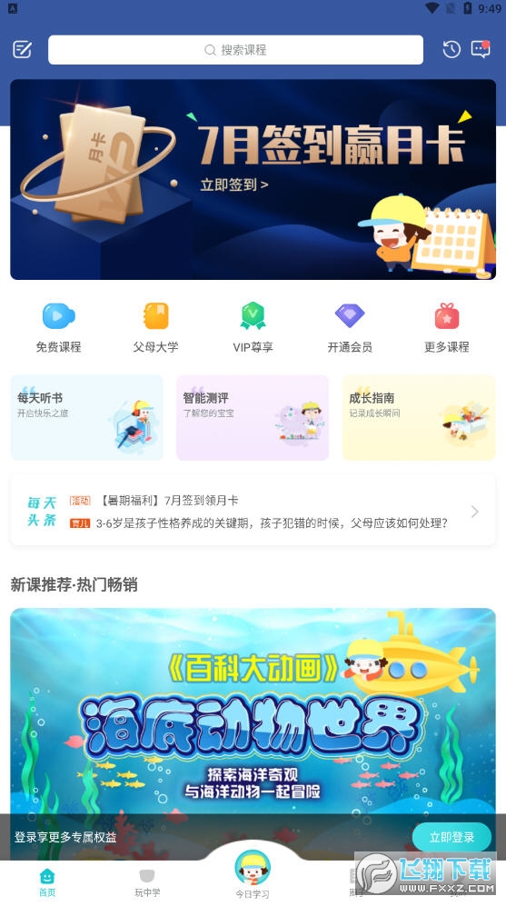 每天早教app