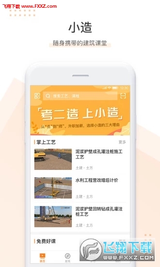 小造app官方版