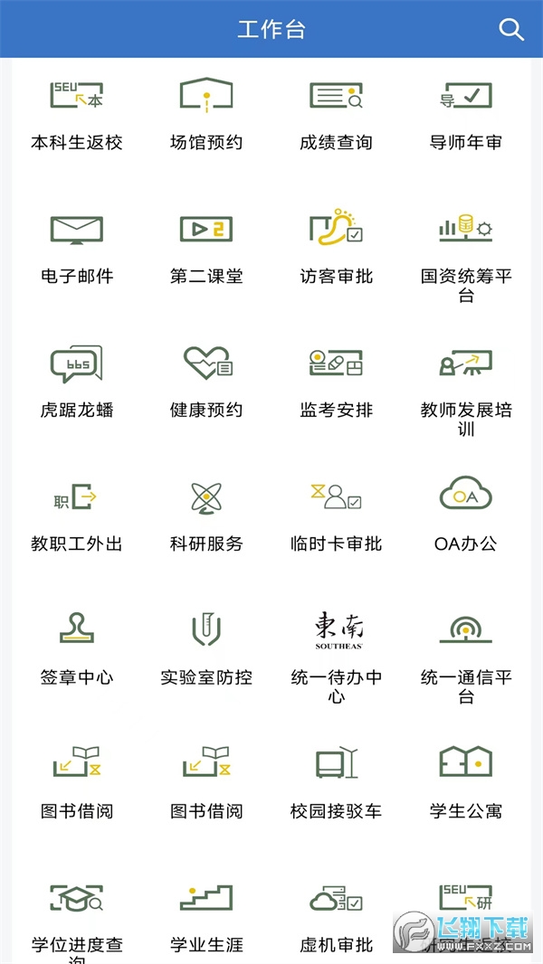 数智东南官方app手机版