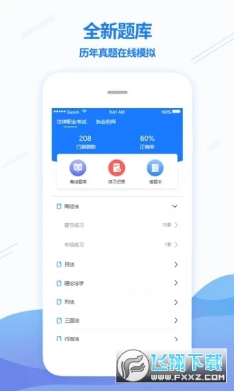 众学无忧法考教育app