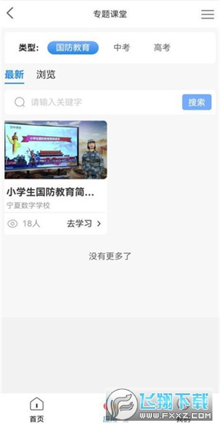 宁夏教育资源平台登录入口